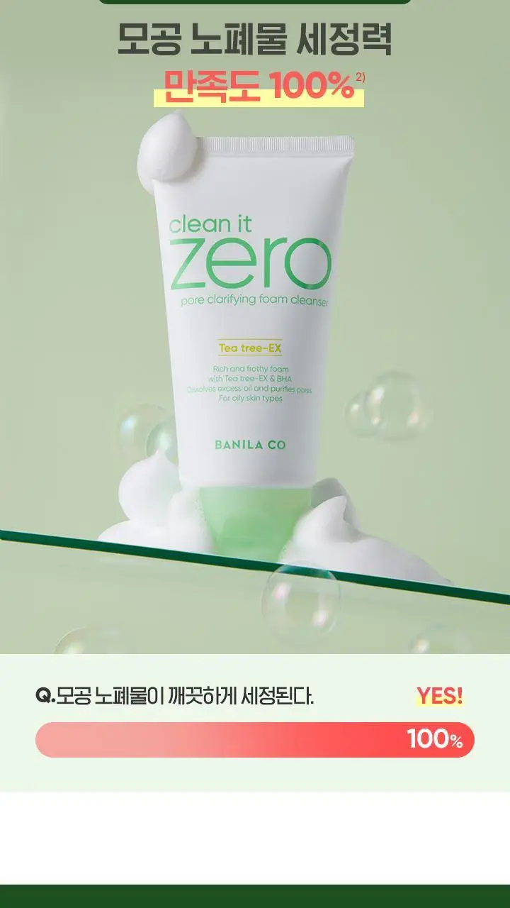 [뽀득클렌징/지성피부] 바닐라코 클린잇제로 포어 클래리파잉 폼 클렌저 150ml 더블기획 상세페이지 8
